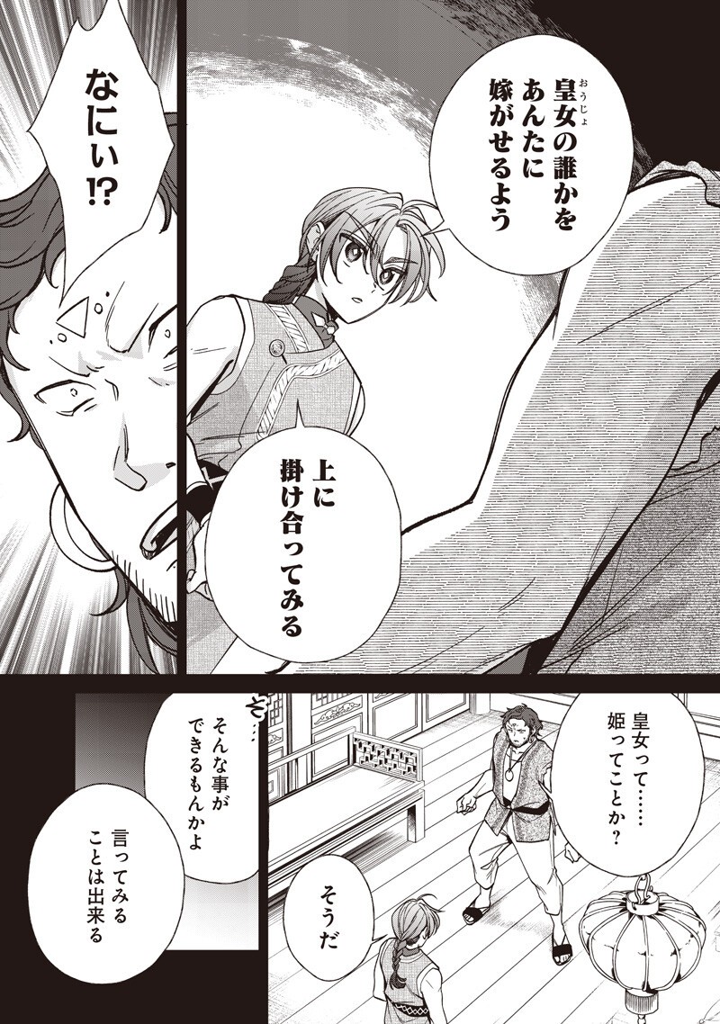 Koutei no Mago ni Tensei suru Koutei Chapter 57.1 6ページ