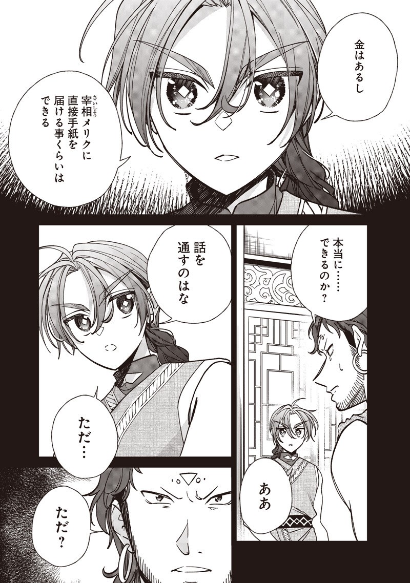 Koutei no Mago ni Tensei suru Koutei Chapter 57.1 7ページ