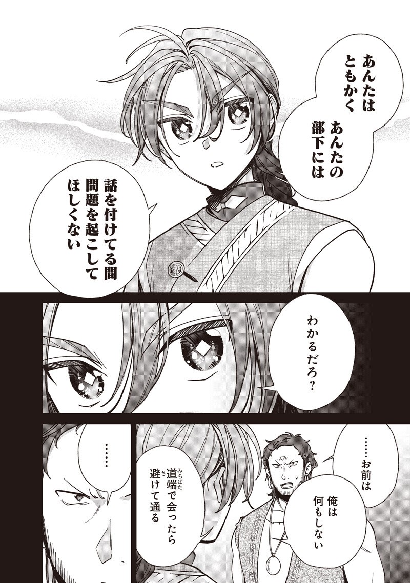 Koutei no Mago ni Tensei suru Koutei Chapter 57.1 8ページ
