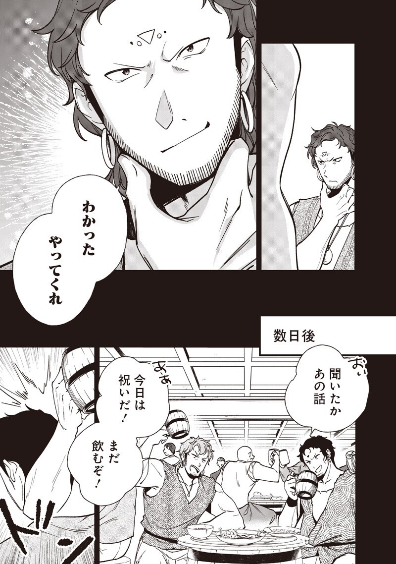 Koutei no Mago ni Tensei suru Koutei Chapter 57.1 9ページ
