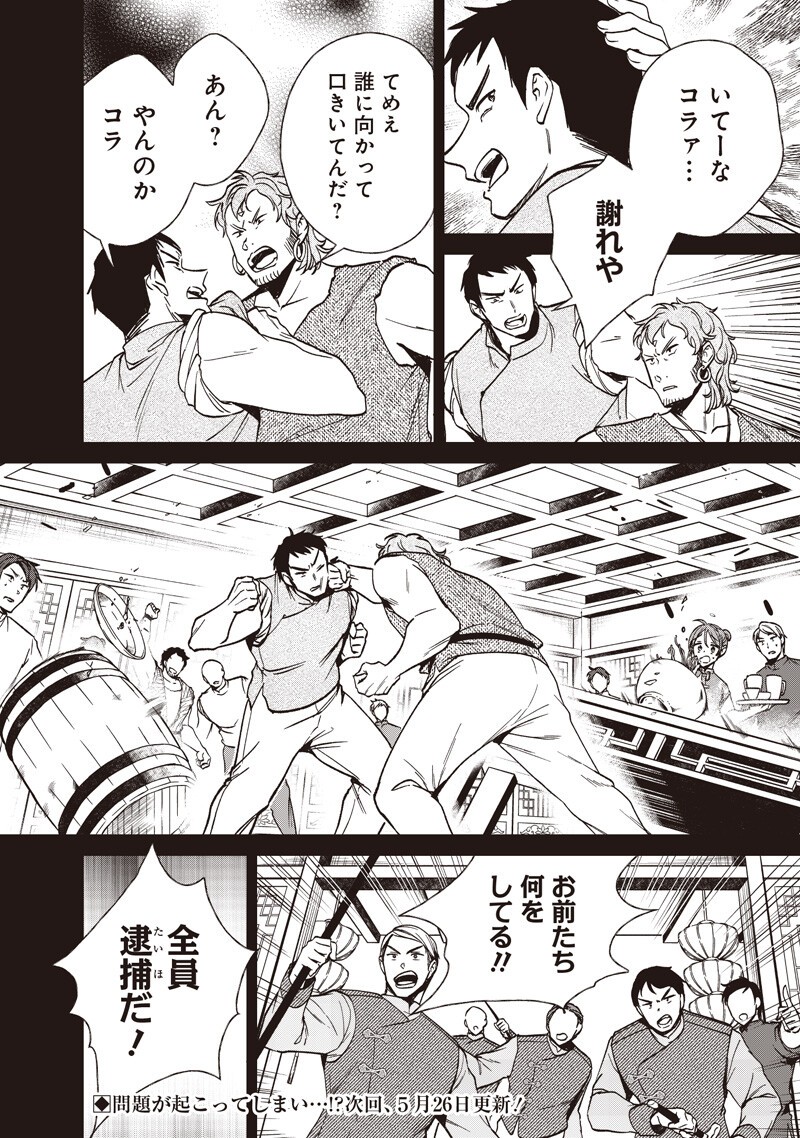 Koutei no Mago ni Tensei suru Koutei Chapter 57.1 10ページ