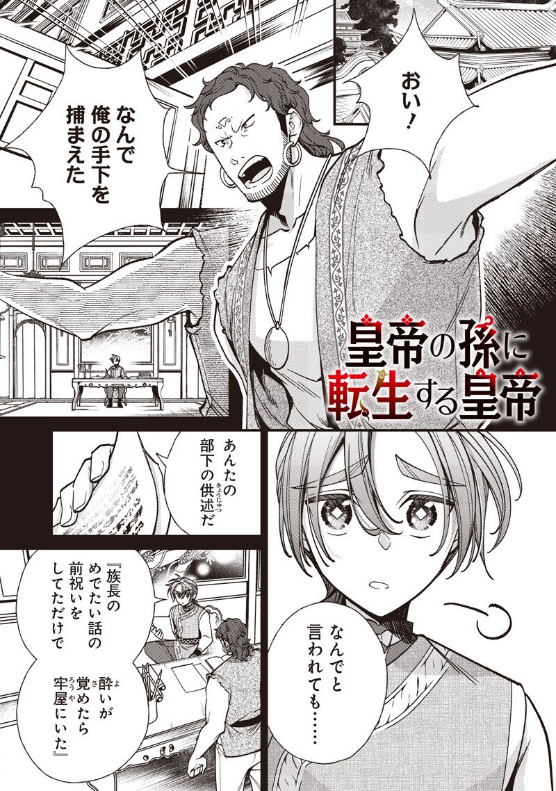 Koutei no Mago ni Tensei suru Koutei Chapter 57.2 1ページ