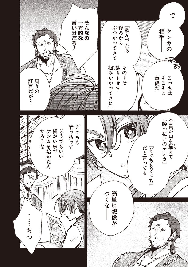 Koutei no Mago ni Tensei suru Koutei Chapter 57.2 2ページ