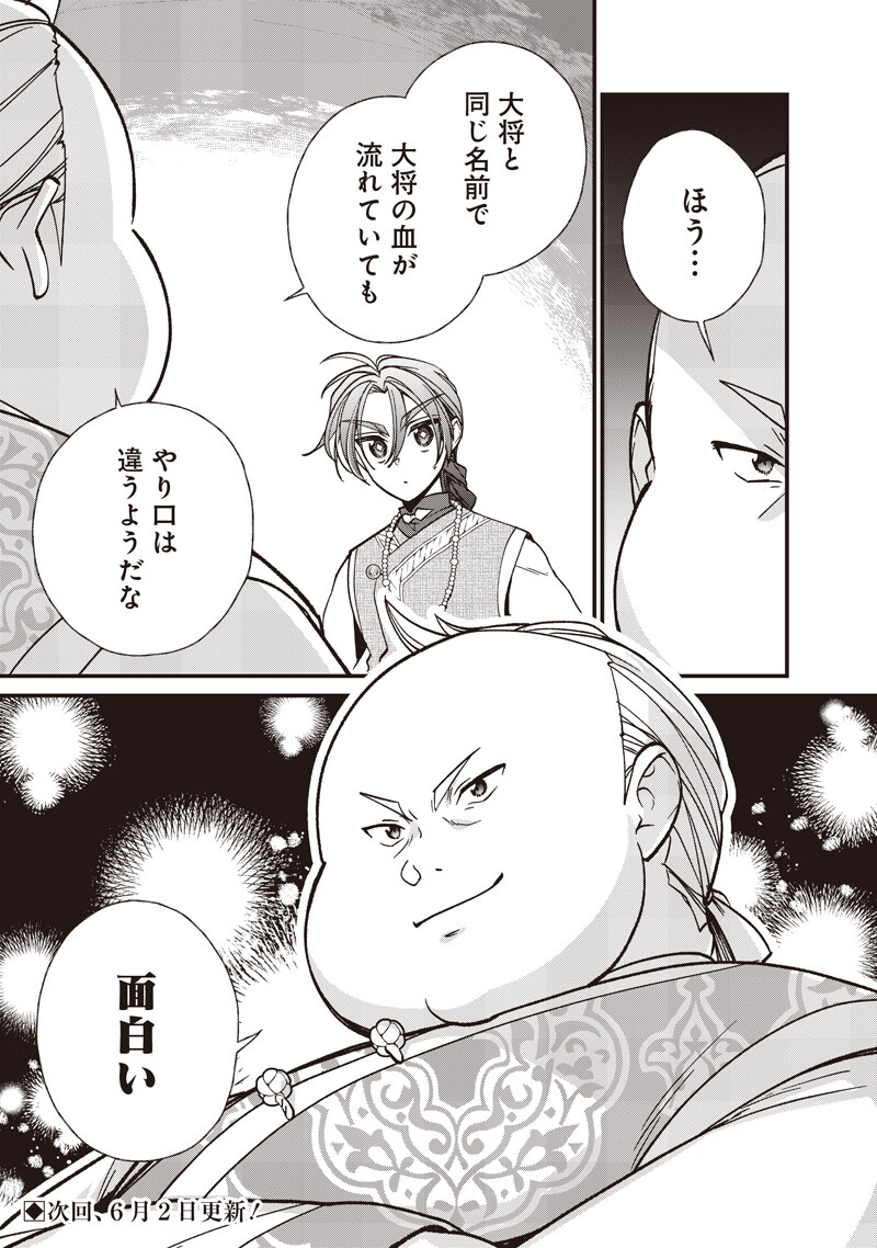 Koutei no Mago ni Tensei suru Koutei Chapter 57.2 11ページ