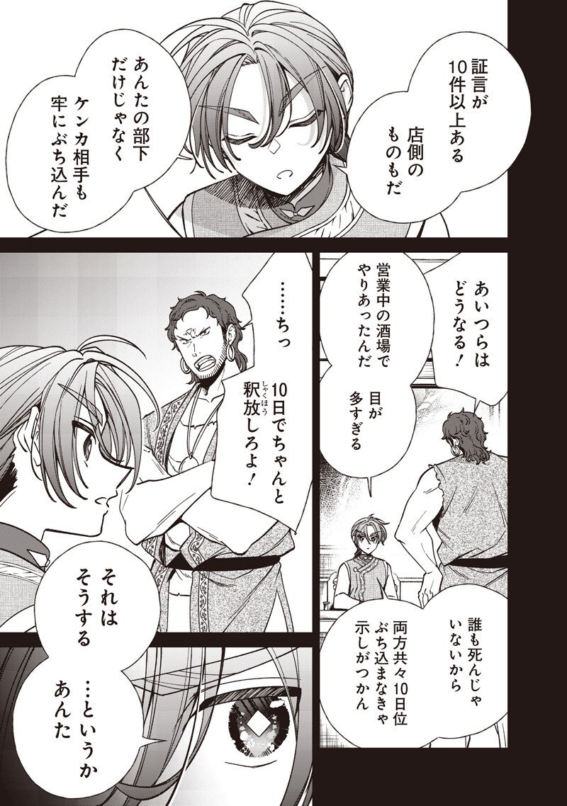 Koutei no Mago ni Tensei suru Koutei Chapter 57.2 3ページ