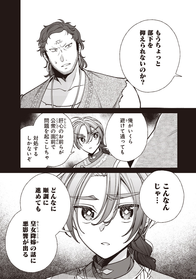 Koutei no Mago ni Tensei suru Koutei Chapter 57.2 4ページ