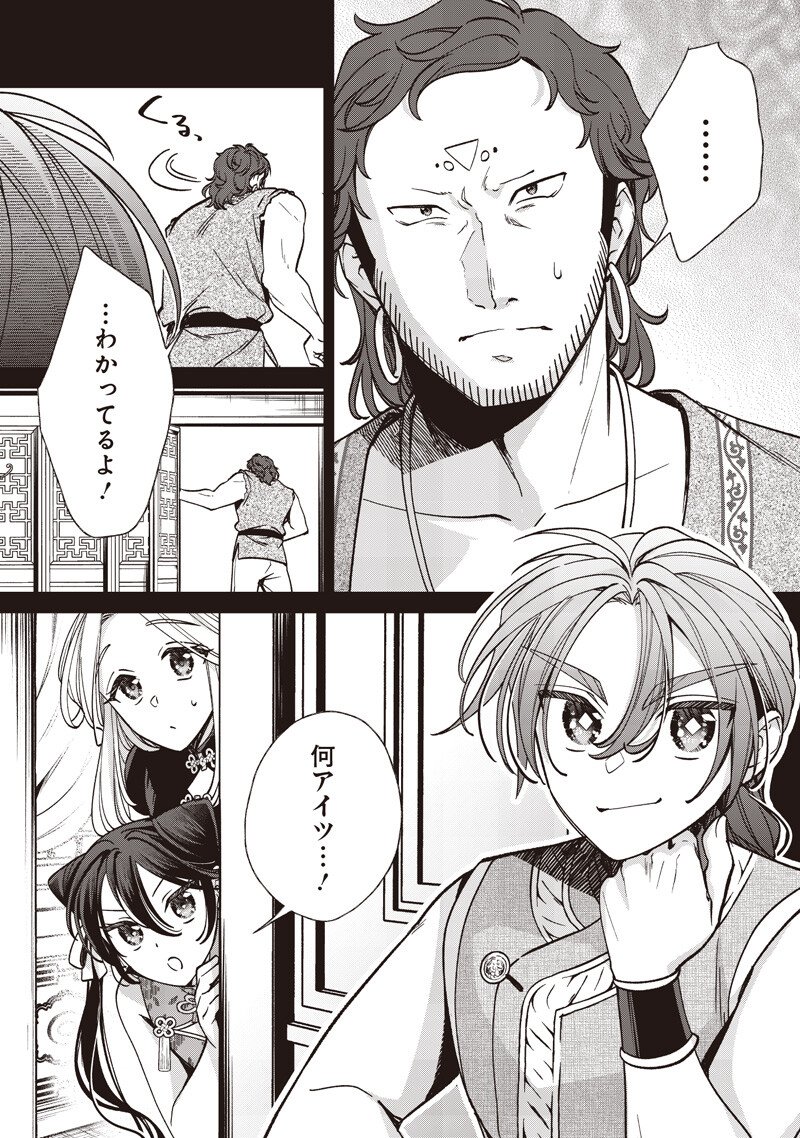 Koutei no Mago ni Tensei suru Koutei Chapter 57.2 5ページ