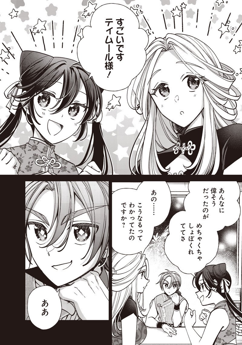 Koutei no Mago ni Tensei suru Koutei Chapter 57.2 6ページ