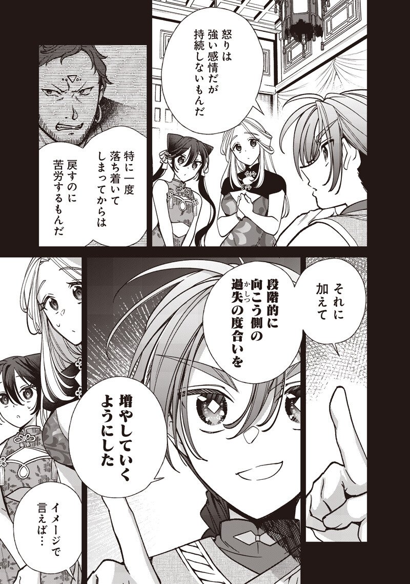 Koutei no Mago ni Tensei suru Koutei Chapter 57.2 7ページ