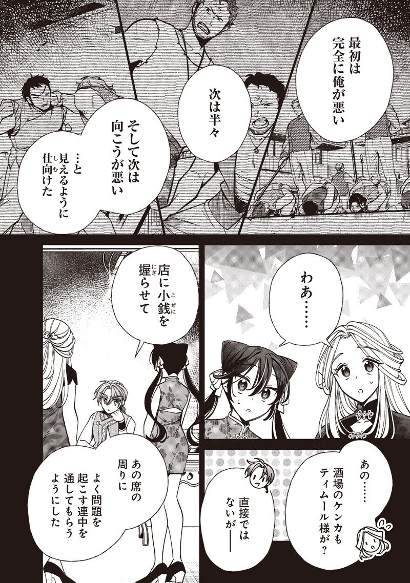 Koutei no Mago ni Tensei suru Koutei Chapter 57.2 8ページ
