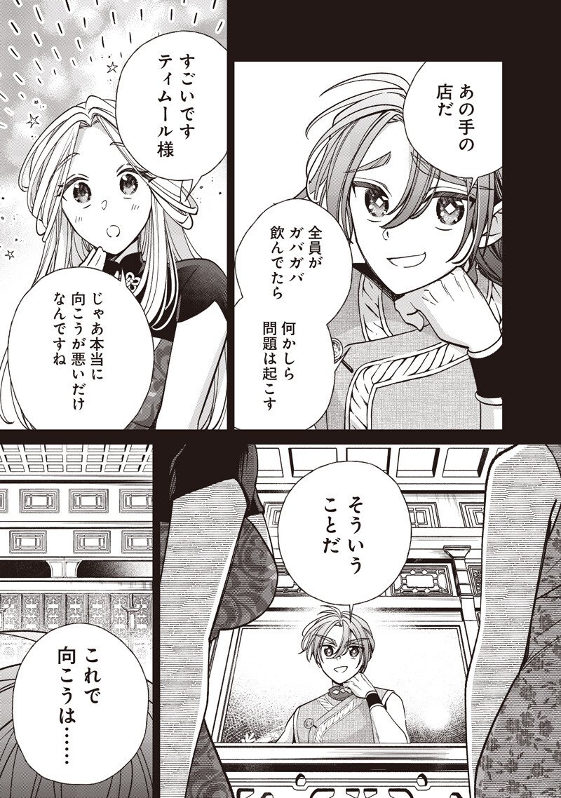 Koutei no Mago ni Tensei suru Koutei Chapter 57.2 9ページ