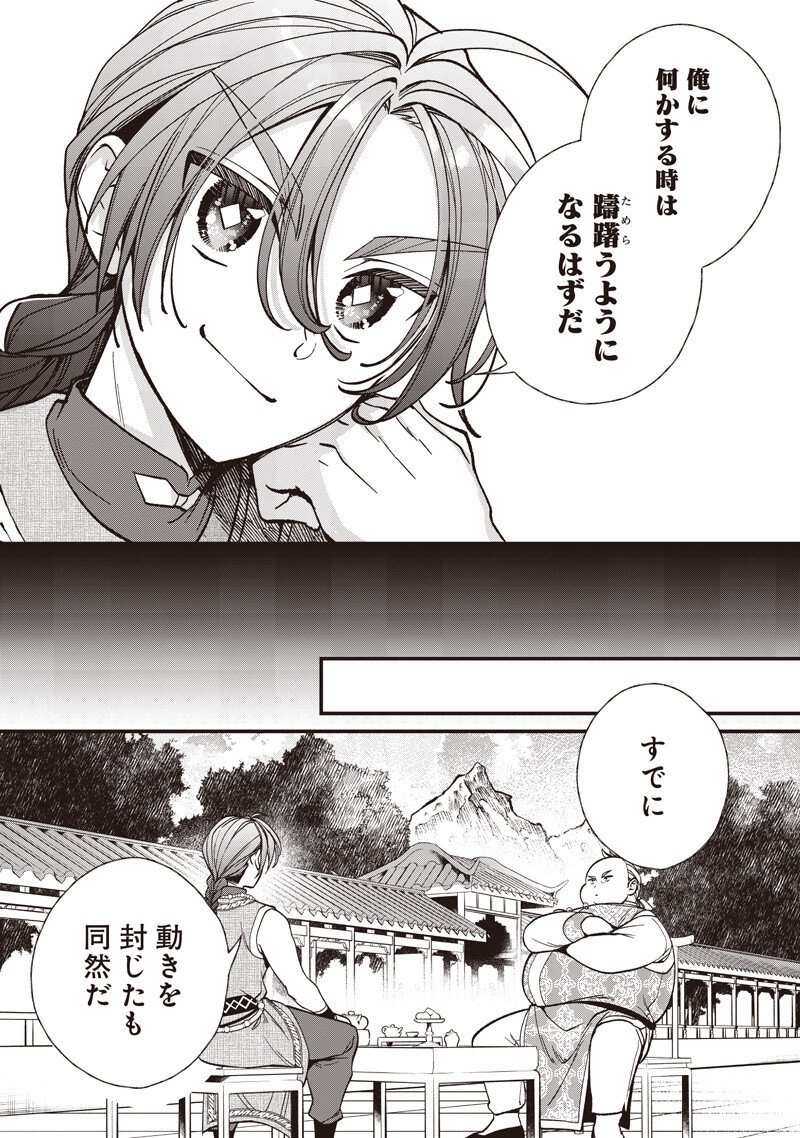 Koutei no Mago ni Tensei suru Koutei Chapter 57.2 10ページ