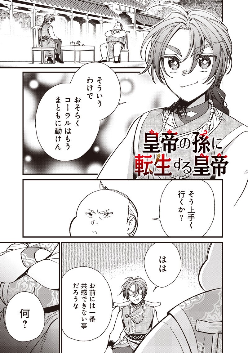 Koutei no Mago ni Tensei suru Koutei Chapter 58.1 1ページ