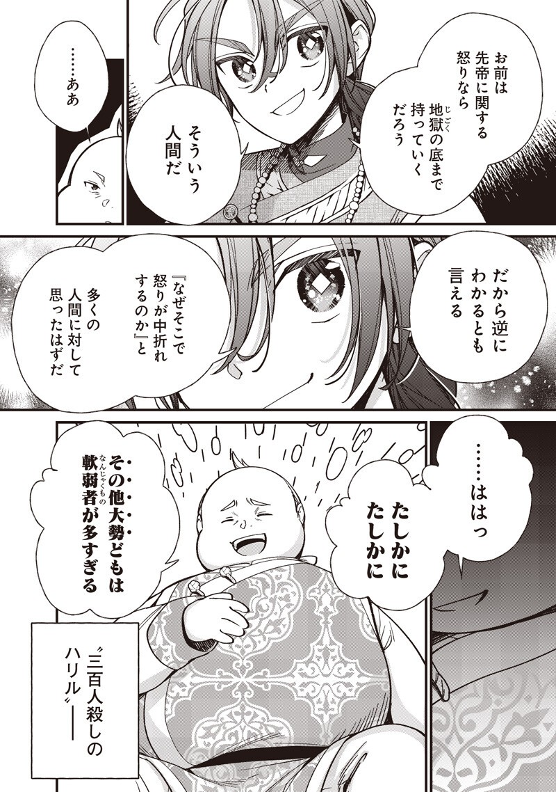 Koutei no Mago ni Tensei suru Koutei Chapter 58.1 2ページ