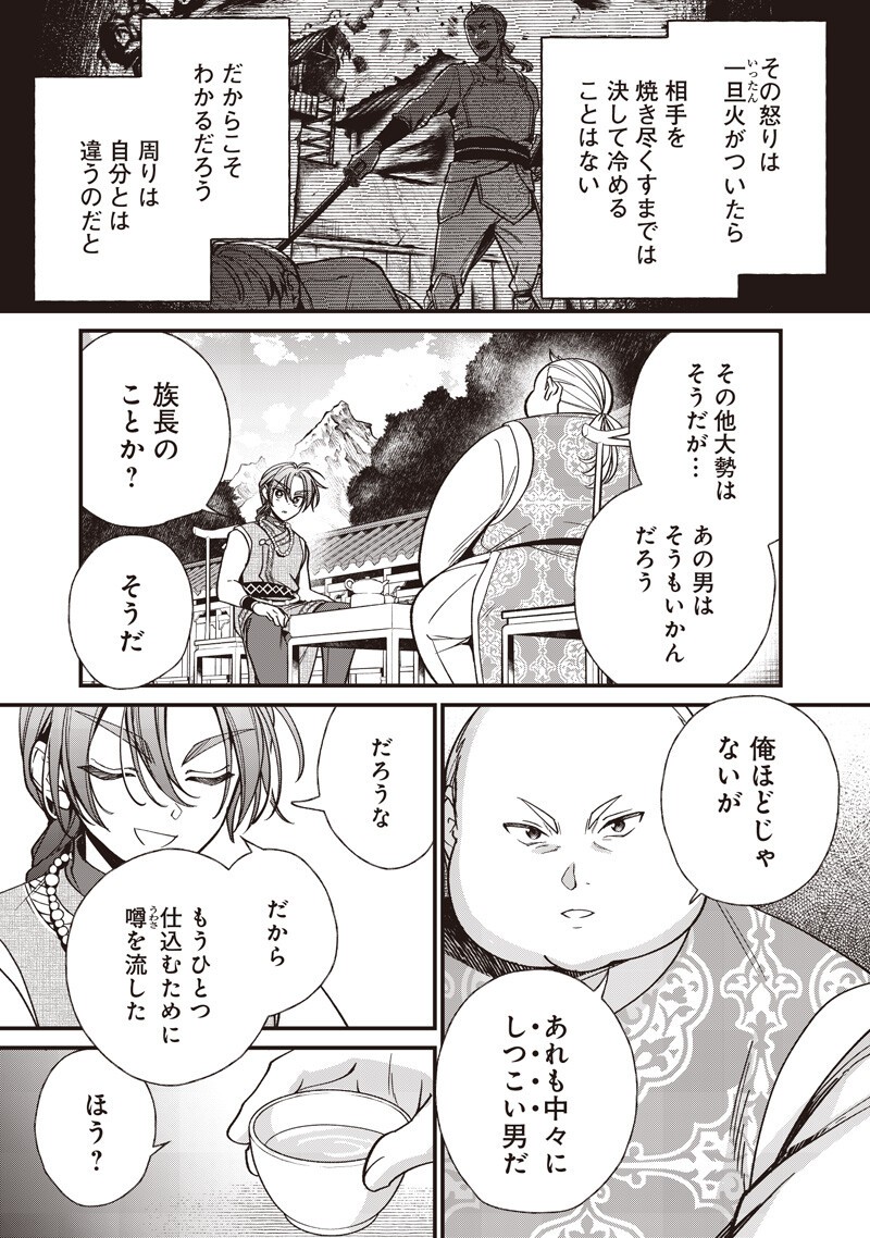 Koutei no Mago ni Tensei suru Koutei Chapter 58.1 3ページ