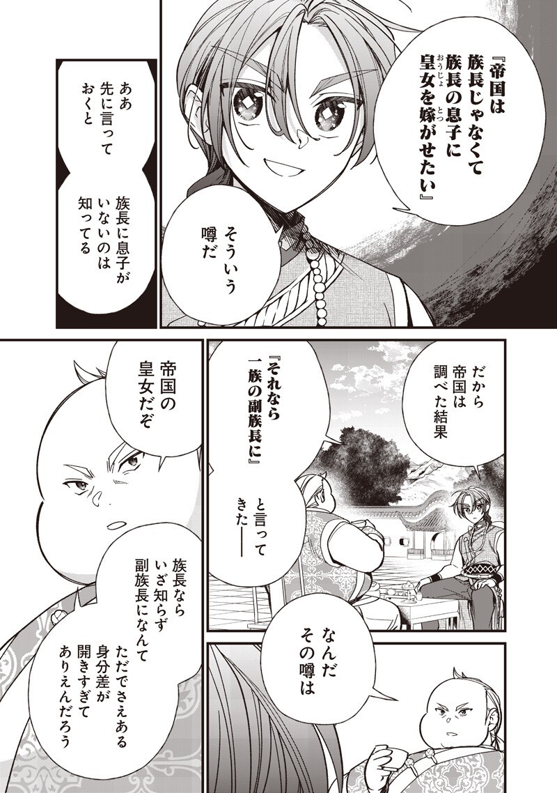 Koutei no Mago ni Tensei suru Koutei Chapter 58.1 4ページ