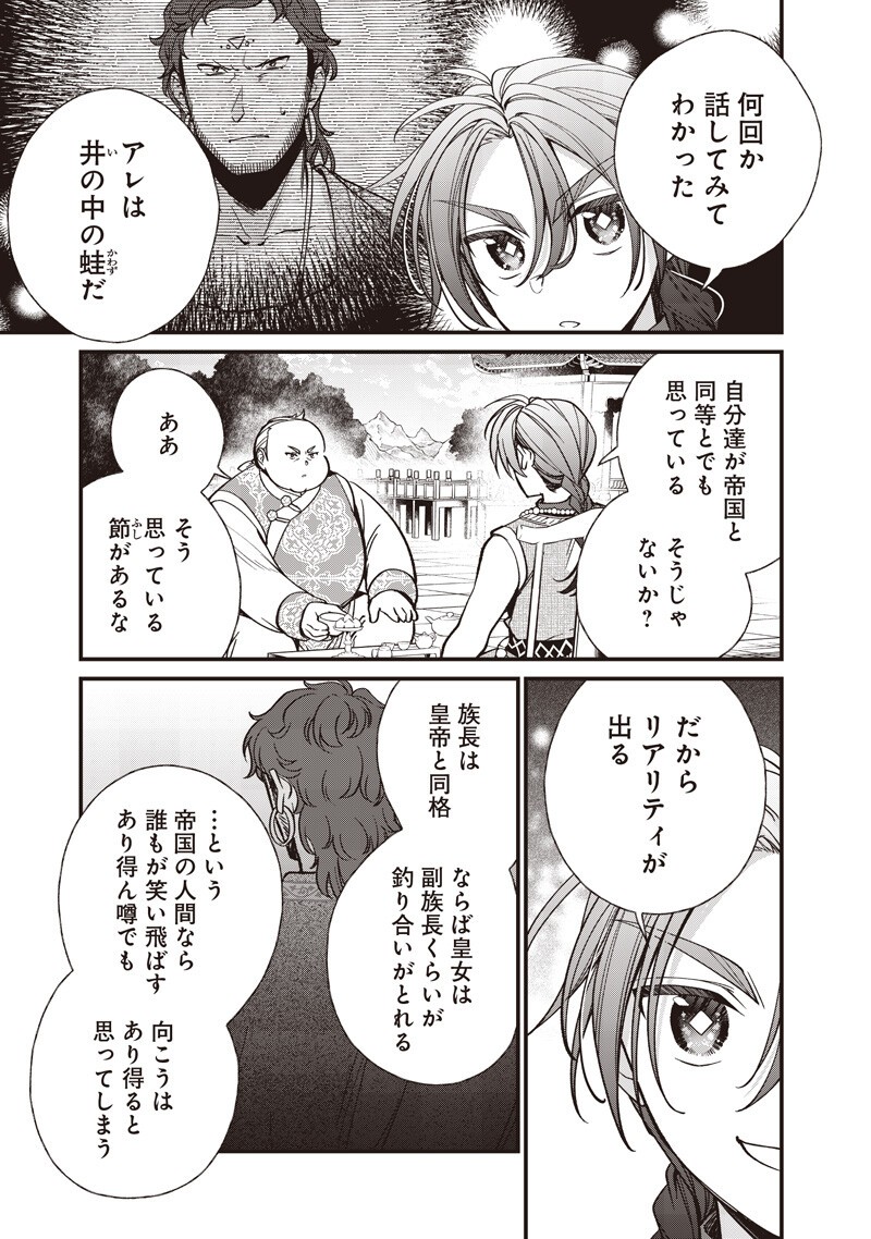 Koutei no Mago ni Tensei suru Koutei Chapter 58.1 5ページ