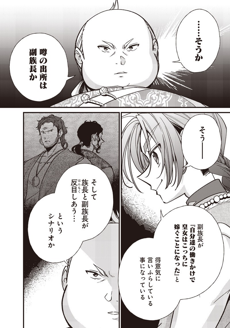 Koutei no Mago ni Tensei suru Koutei Chapter 58.1 6ページ