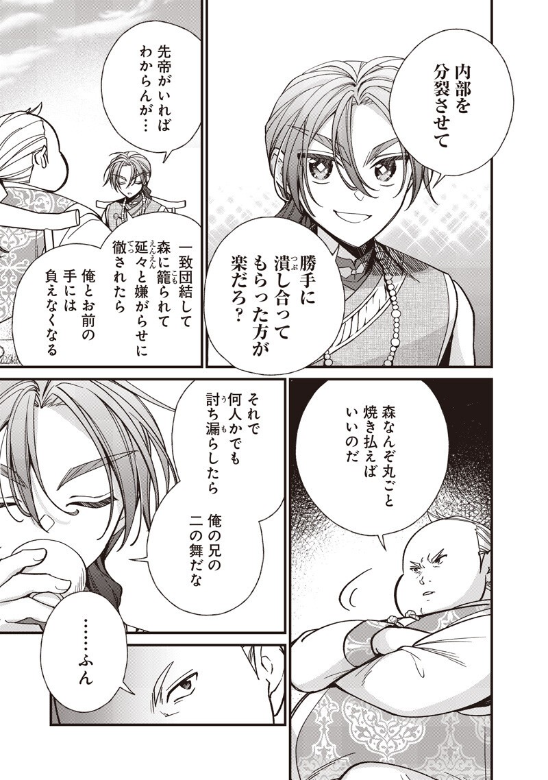 Koutei no Mago ni Tensei suru Koutei Chapter 58.1 7ページ