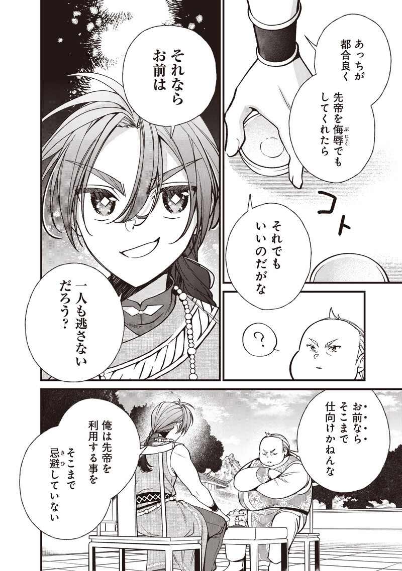 Koutei no Mago ni Tensei suru Koutei Chapter 58.1 8ページ