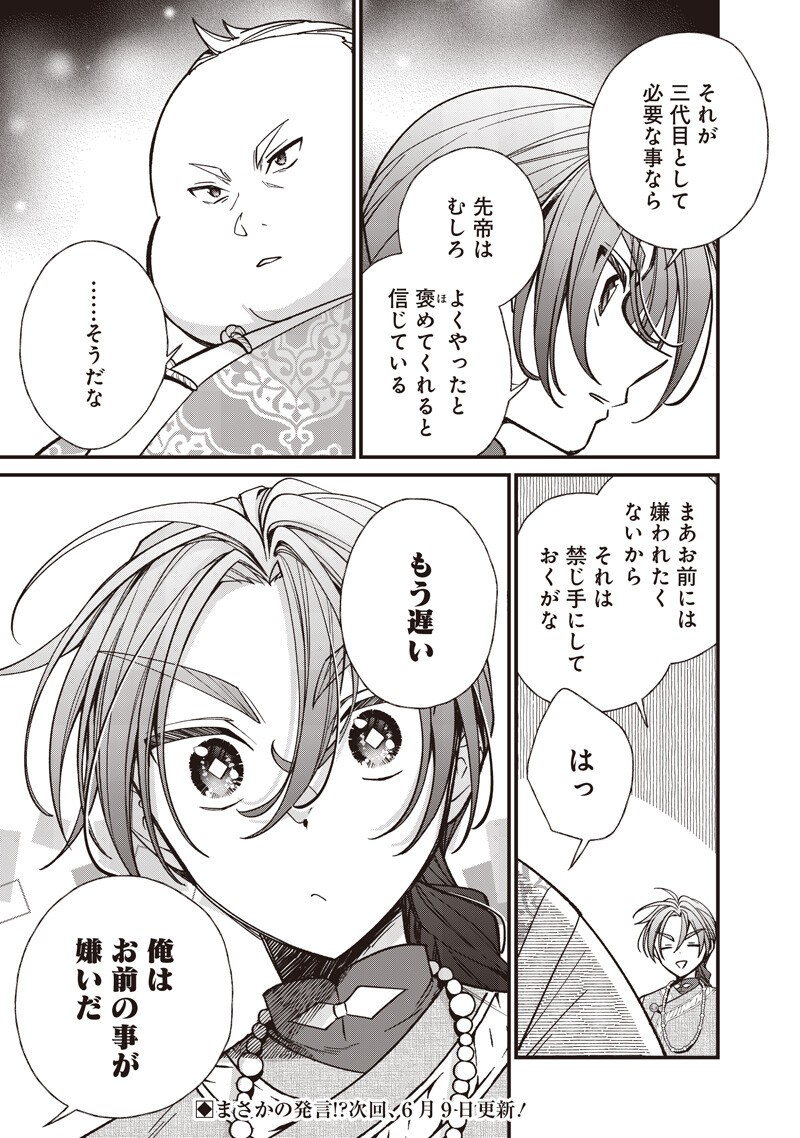 Koutei no Mago ni Tensei suru Koutei Chapter 58.1 9ページ