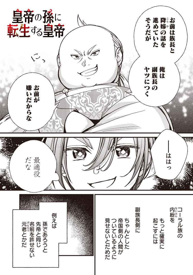 Koutei no Mago ni Tensei suru Koutei Chapter 58.2 1ページ