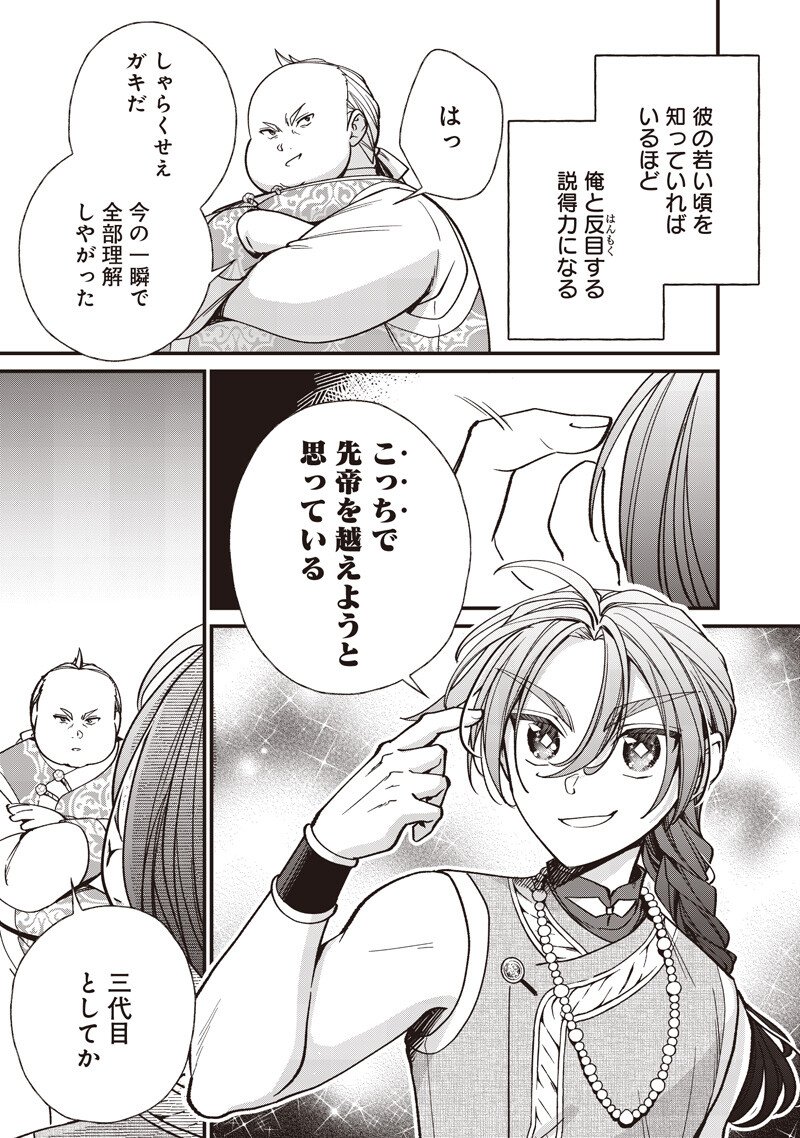 Koutei no Mago ni Tensei suru Koutei Chapter 58.2 2ページ