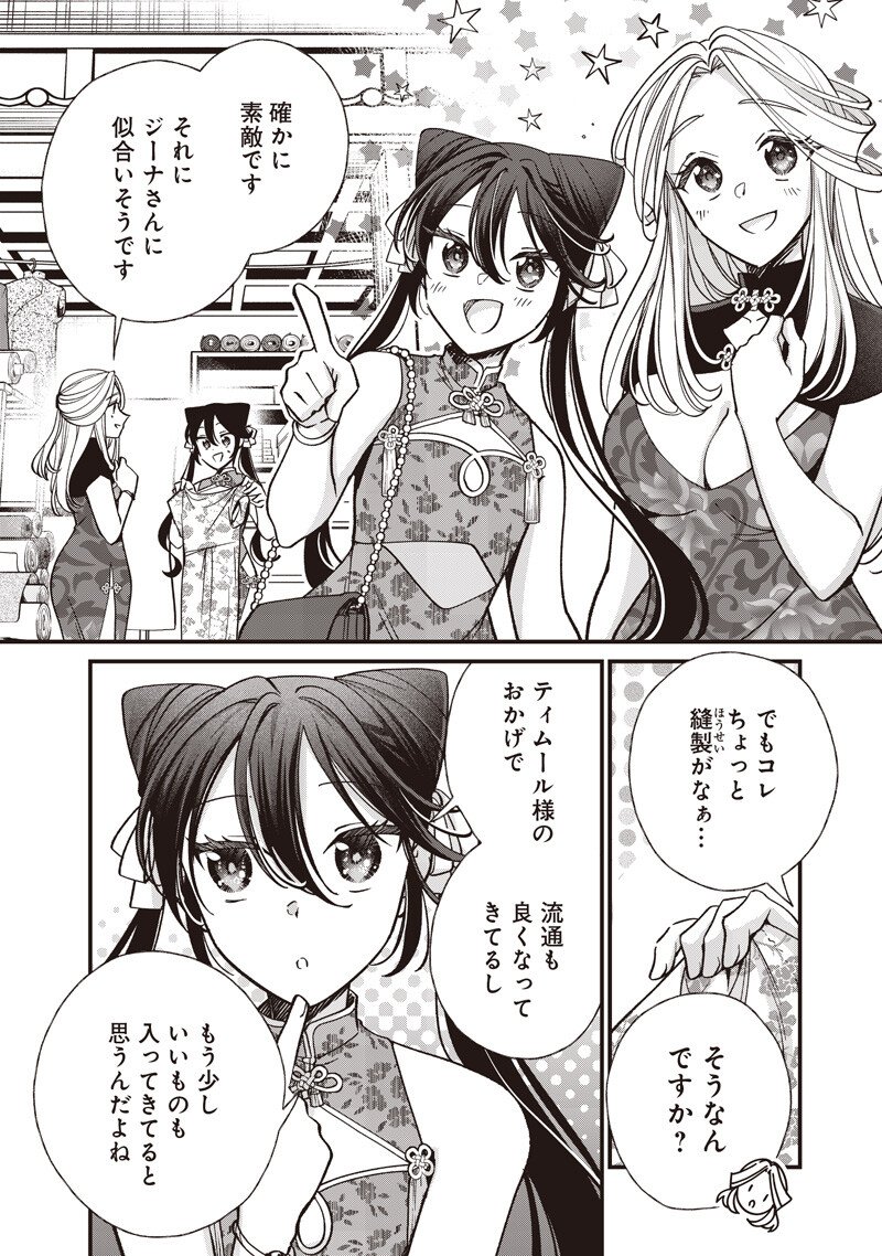 Koutei no Mago ni Tensei suru Koutei Chapter 58.2 11ページ