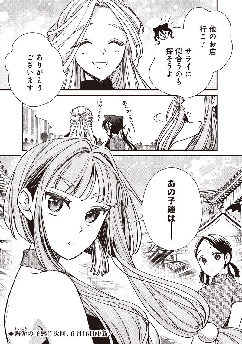 Koutei no Mago ni Tensei suru Koutei Chapter 58.2 12ページ
