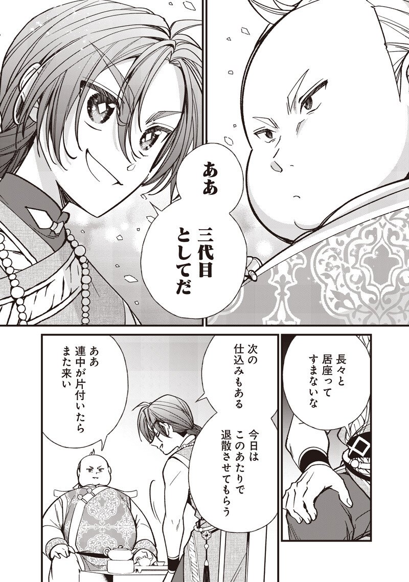 Koutei no Mago ni Tensei suru Koutei Chapter 58.2 3ページ