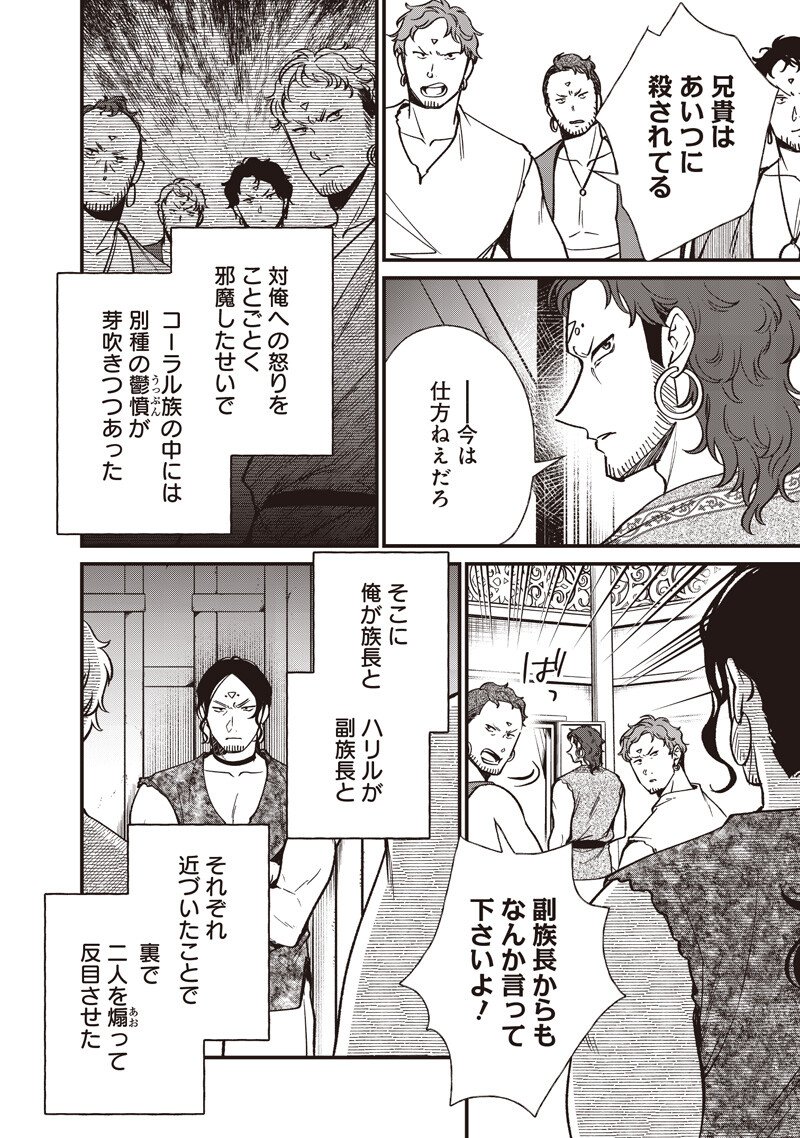 Koutei no Mago ni Tensei suru Koutei Chapter 58.2 5ページ