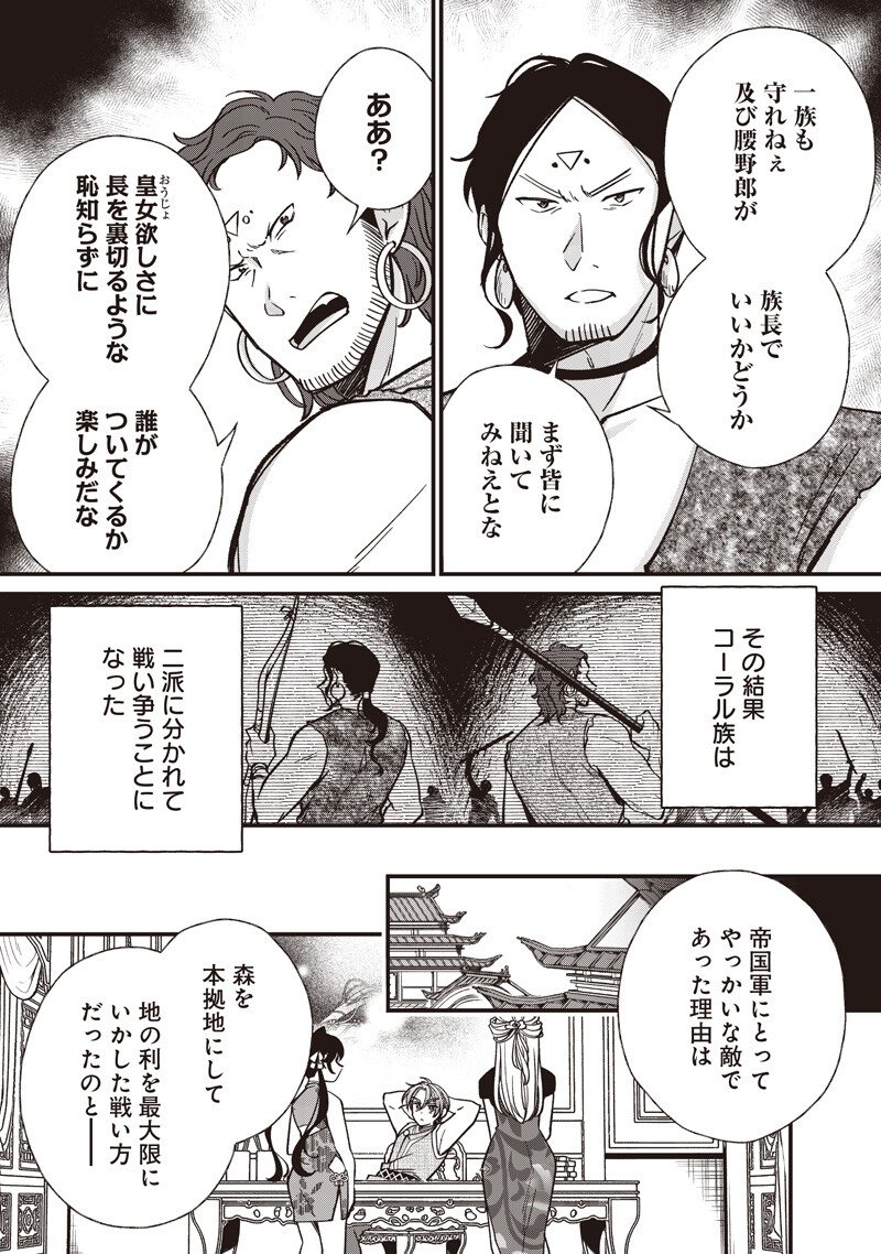 Koutei no Mago ni Tensei suru Koutei Chapter 58.2 6ページ