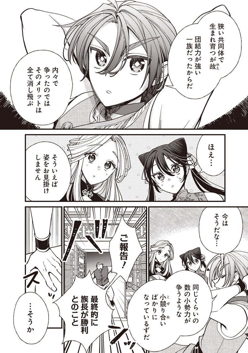 Koutei no Mago ni Tensei suru Koutei Chapter 58.2 7ページ