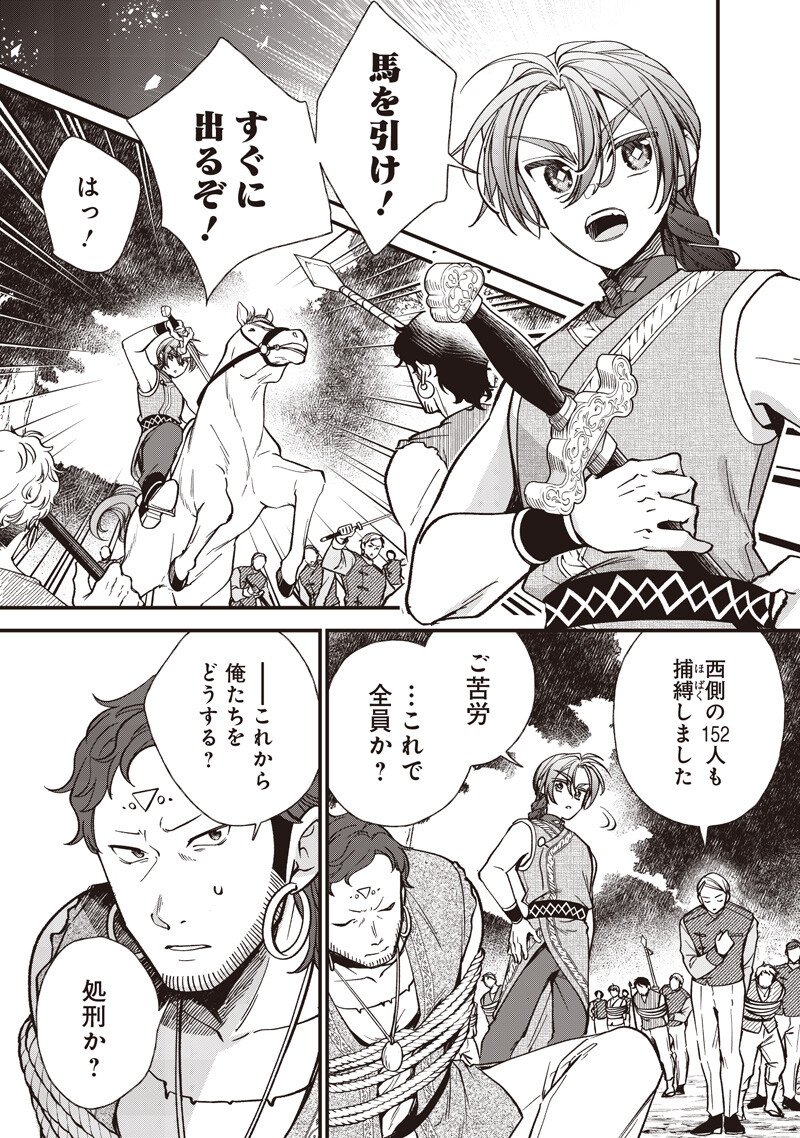 Koutei no Mago ni Tensei suru Koutei Chapter 58.2 8ページ