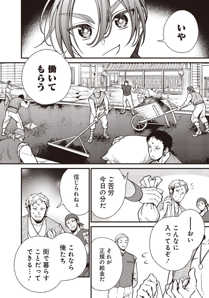 Koutei no Mago ni Tensei suru Koutei Chapter 58.2 9ページ