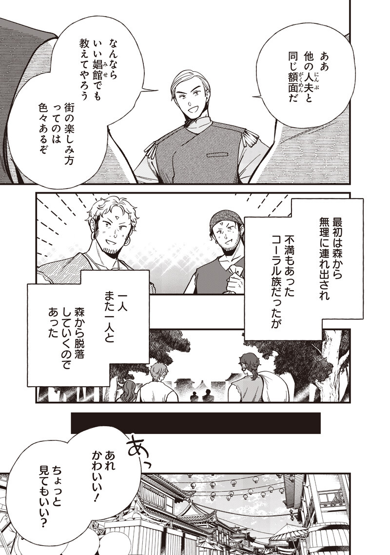 Koutei no Mago ni Tensei suru Koutei Chapter 58.2 10ページ