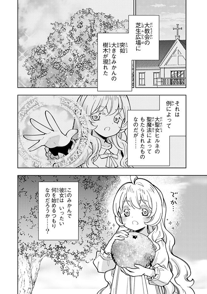 Tensei Daiseijo no Isekai Nonbiri Kikou Chapter 56.1 2ページ