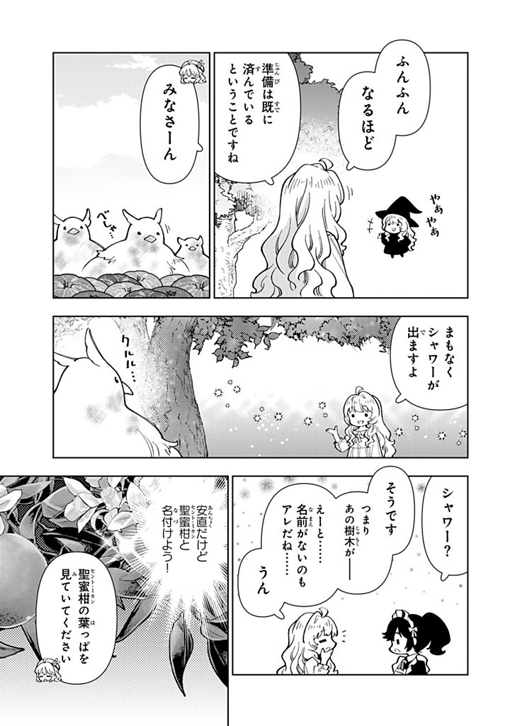 Tensei Daiseijo no Isekai Nonbiri Kikou Chapter 56.1 11ページ