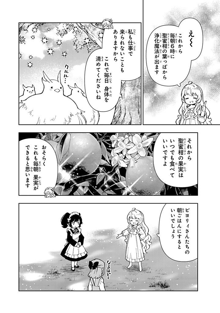 Tensei Daiseijo no Isekai Nonbiri Kikou Chapter 56.1 14ページ