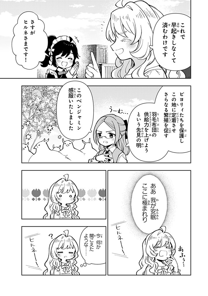 Tensei Daiseijo no Isekai Nonbiri Kikou Chapter 56.1 15ページ