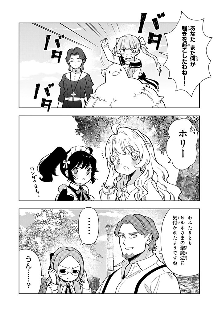 Tensei Daiseijo no Isekai Nonbiri Kikou Chapter 56.1 16ページ