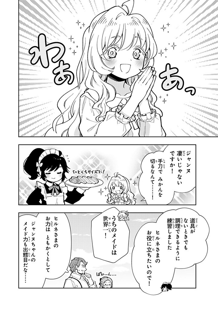 Tensei Daiseijo no Isekai Nonbiri Kikou Chapter 56.1 6ページ