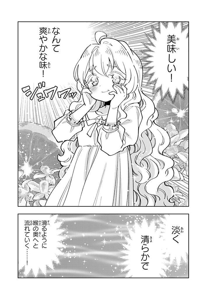 Tensei Daiseijo no Isekai Nonbiri Kikou Chapter 56.1 8ページ