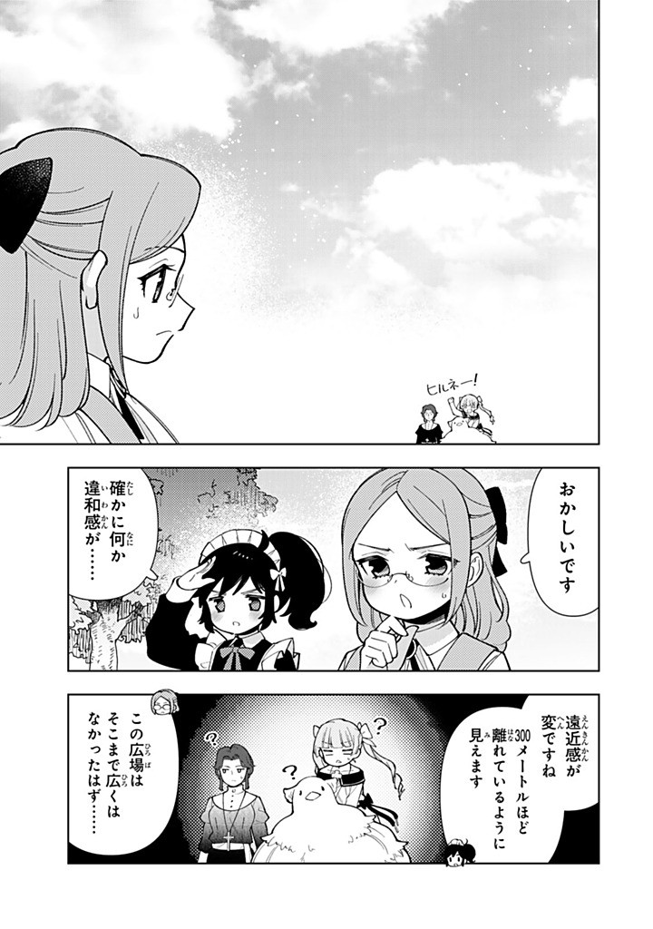 Tensei Daiseijo no Isekai Nonbiri Kikou Chapter 56.2 1ページ