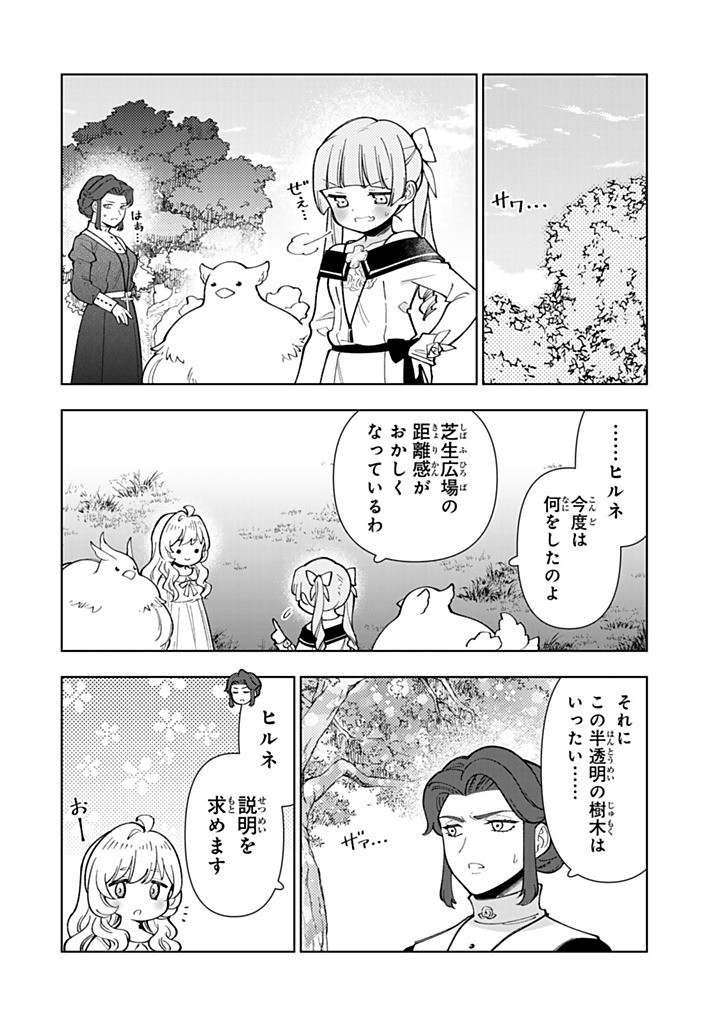 Tensei Daiseijo no Isekai Nonbiri Kikou Chapter 56.2 2ページ