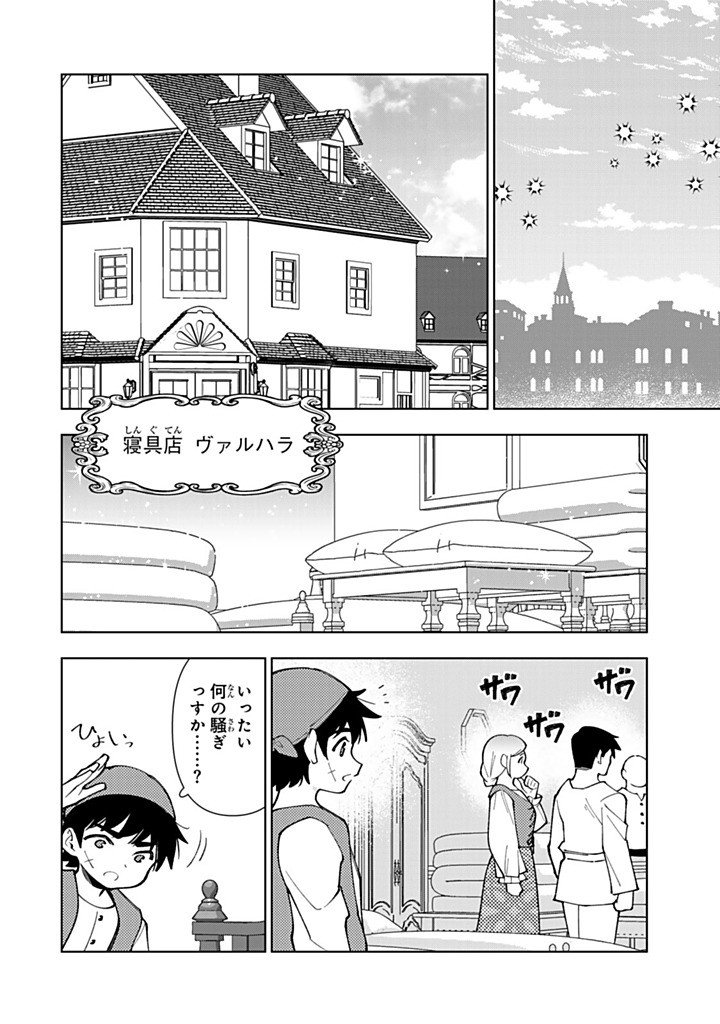 Tensei Daiseijo no Isekai Nonbiri Kikou Chapter 56.2 12ページ