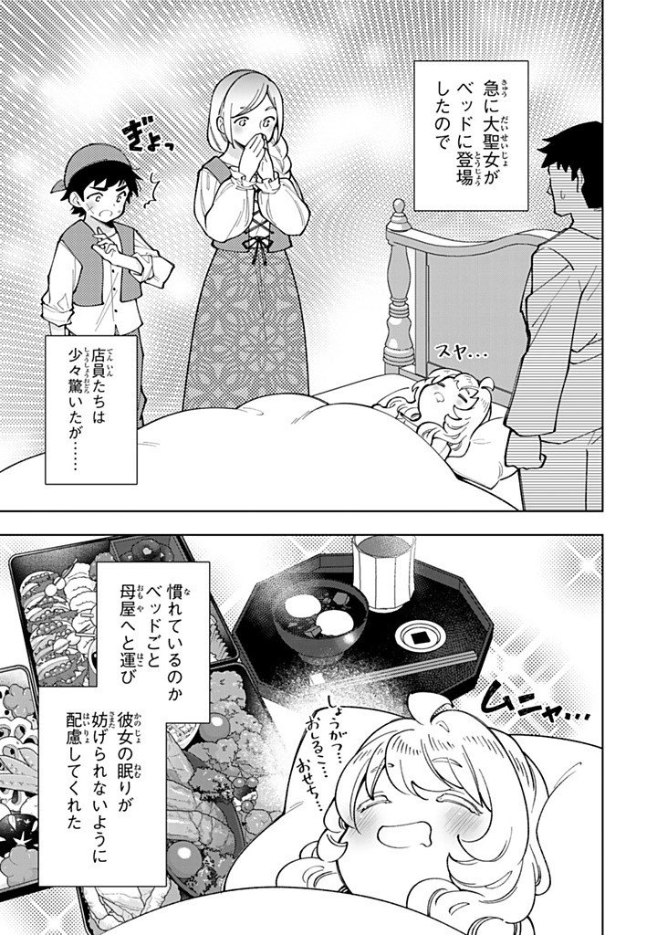 Tensei Daiseijo no Isekai Nonbiri Kikou Chapter 56.2 13ページ