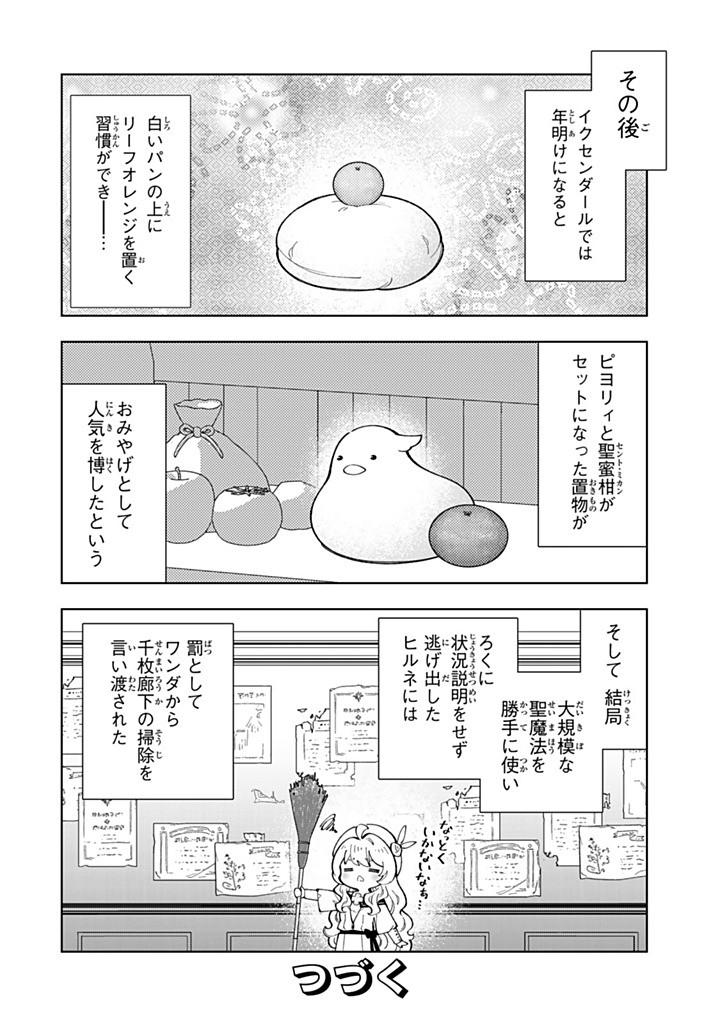 Tensei Daiseijo no Isekai Nonbiri Kikou Chapter 56.2 14ページ