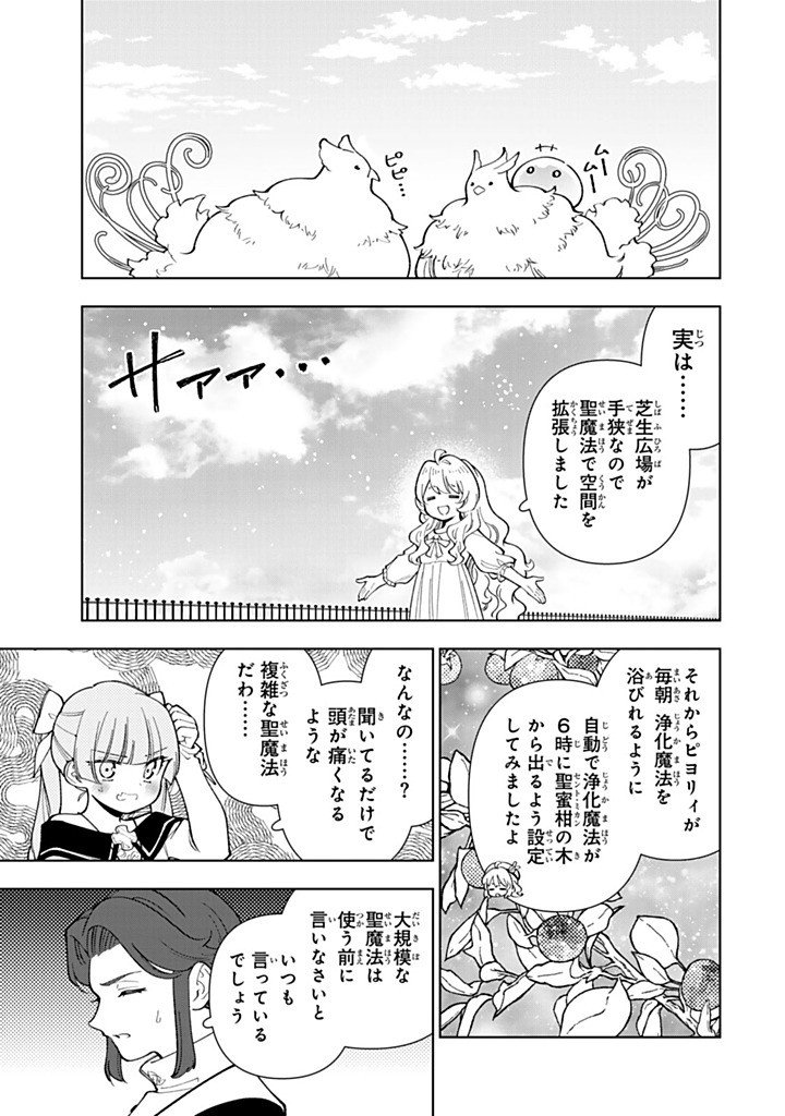 Tensei Daiseijo no Isekai Nonbiri Kikou Chapter 56.2 3ページ