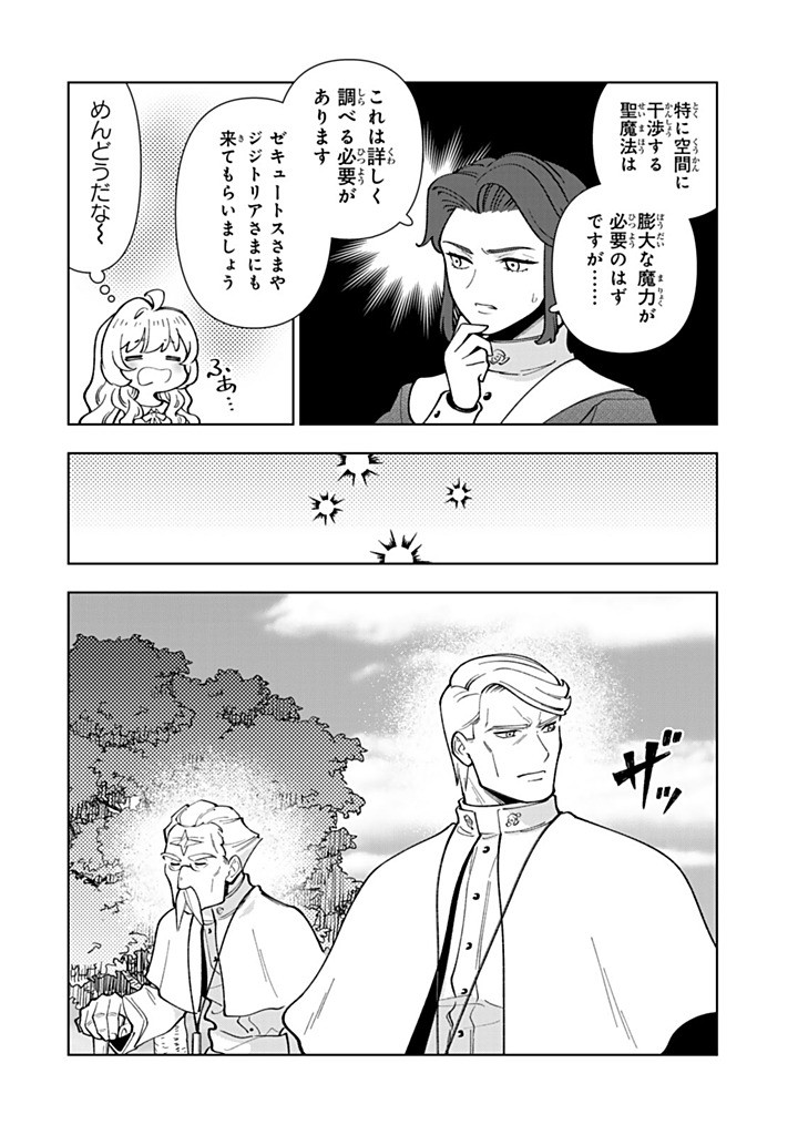 Tensei Daiseijo no Isekai Nonbiri Kikou Chapter 56.2 4ページ